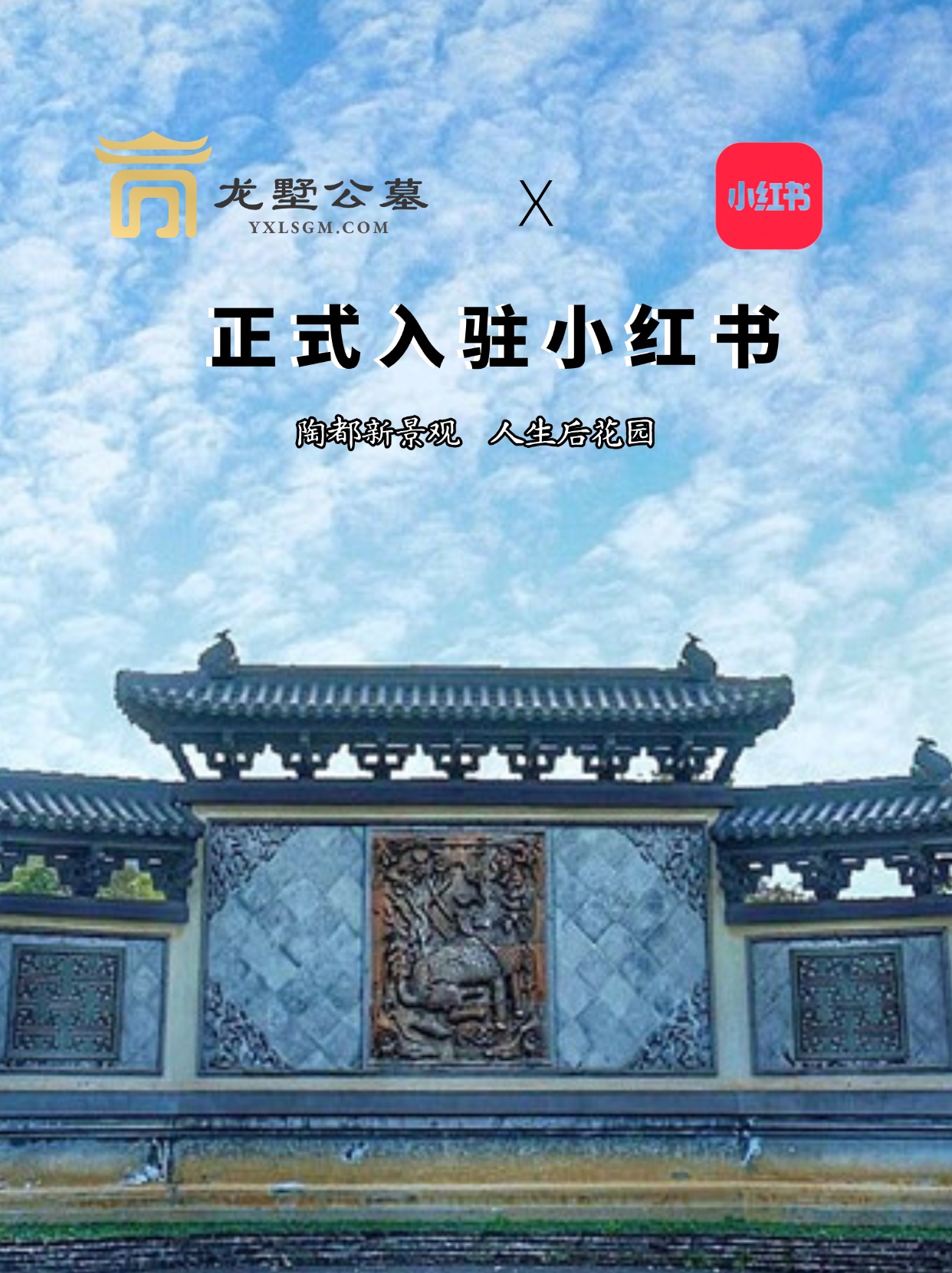 官宣 | 宜兴龙墅公墓正式上线啦