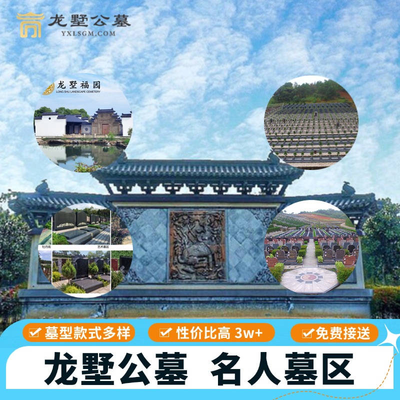 无锡宜兴市龙墅福园公墓 价格及性价比分析