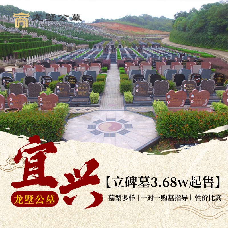 2025无锡宜兴龙墅福园 立碑公墓 推荐指南