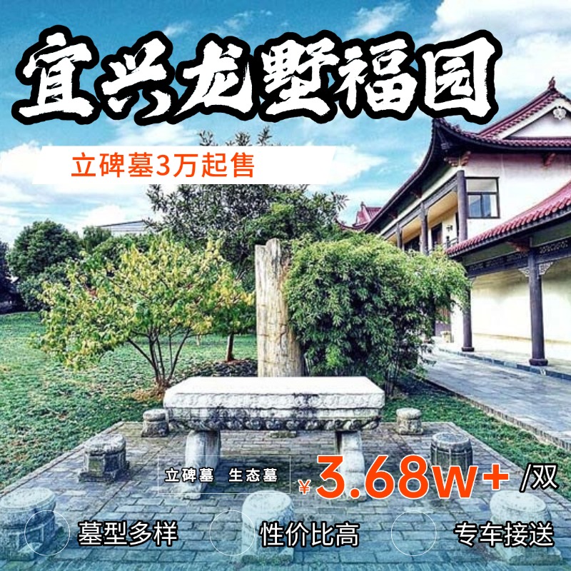  2025选墓（指南）江苏无锡龙墅公墓 品质墓园 入园须知